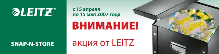 Конкурс от Leitz - ″Подарки для креативных!″ Конкурс от Leitz - ″Подарки для креативных!″