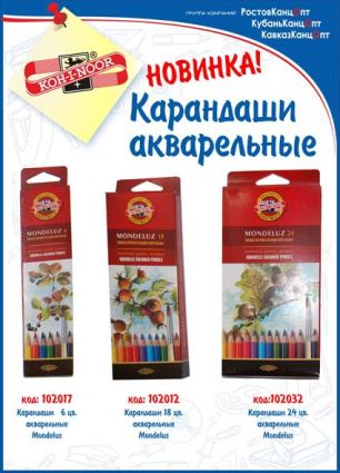 Карандаши акварельные KOH-I-NOOR