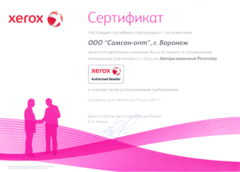 Успешное партнерство с Xerox Успешное партнерство с Xerox