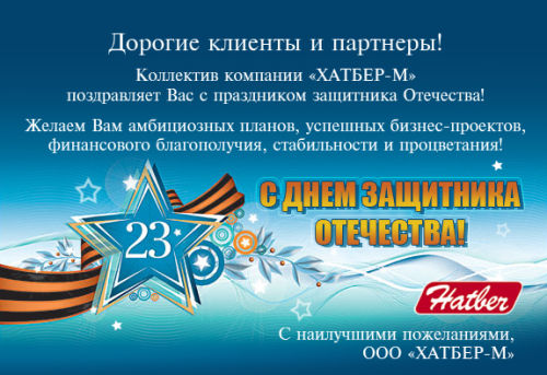 С днем защитника отечества