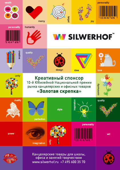 Silwerhof – креативный спонсор «Золотой скрепки» Silwerhof – креативный спонсор «Золотой скрепки»