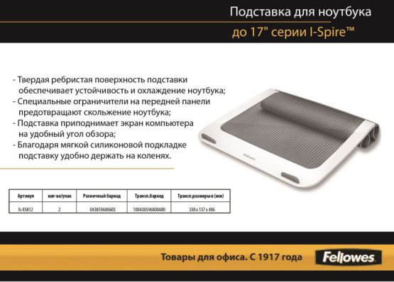 Подставка для ноутбука серии I-Spire TM уже в продаже