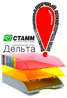Новинка! Лоток горизонтальный «ДЕЛЬТА» Новинка! Лоток горизонтальный «ДЕЛЬТА»