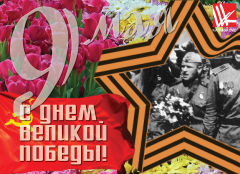 С днем Великой Победы от ″Канц-Эксмо″! С днем Великой Победы от ″Канц-Эксмо″!