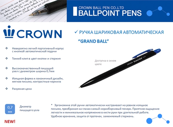 Автоматическая шариковая ручка Crown GRANDBALL Автоматическая шариковая ручка Crown GRANDBALL