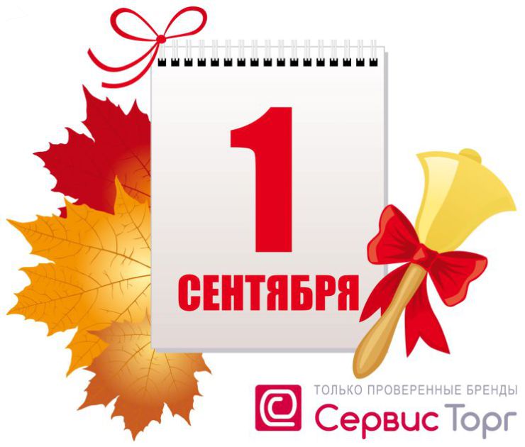 C ДНЕМ ЗНАНИЙ! C ДНЕМ ЗНАНИЙ!