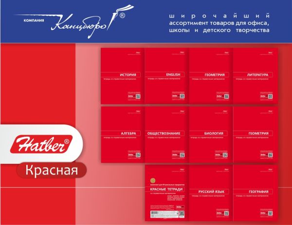 Специальное предложение на новое поступление предметных тетрадей Специальное предложение на новое поступление предметных тетрадей