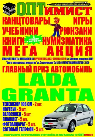 21-ый розыгрыш от ОПТимиста Курск 2018 21-ый розыгрыш от ОПТимиста Курск 2018