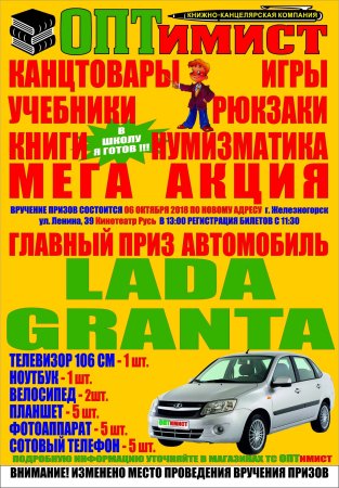 21-ый розыгрыш от ОПТимиста Курск 2018 21-ый розыгрыш от ОПТимиста Курск 2018