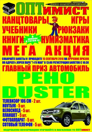 21-ый розыгрыш от ОПТимиста Курск 2018 21-ый розыгрыш от ОПТимиста Курск 2018