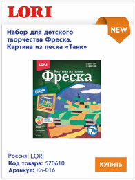 Наборы для творчества Lori: лучший подарок юному защитнику Отечества Наборы для творчества Lori: лучший подарок юному защитнику Отечества