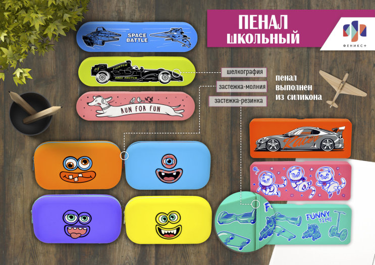 New! Силиконовые пеналы с шелкографией New! Силиконовые пеналы с шелкографией
