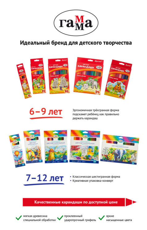 ГАММА: цветные карандаши уже на складе! ГАММА: цветные карандаши уже на складе!