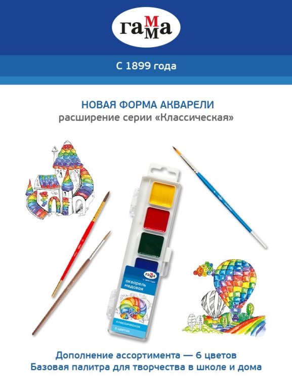 ГАММА: новинка серии «Классическая» — базовая палитра 6 цветов ГАММА: новинка серии «Классическая» — базовая палитра 6 цветов