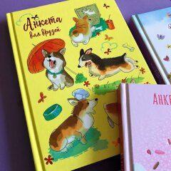 Классная новинка от Феникс+: серия ярких анкет для друзей Классная новинка от Феникс+: серия ярких анкет для друзей