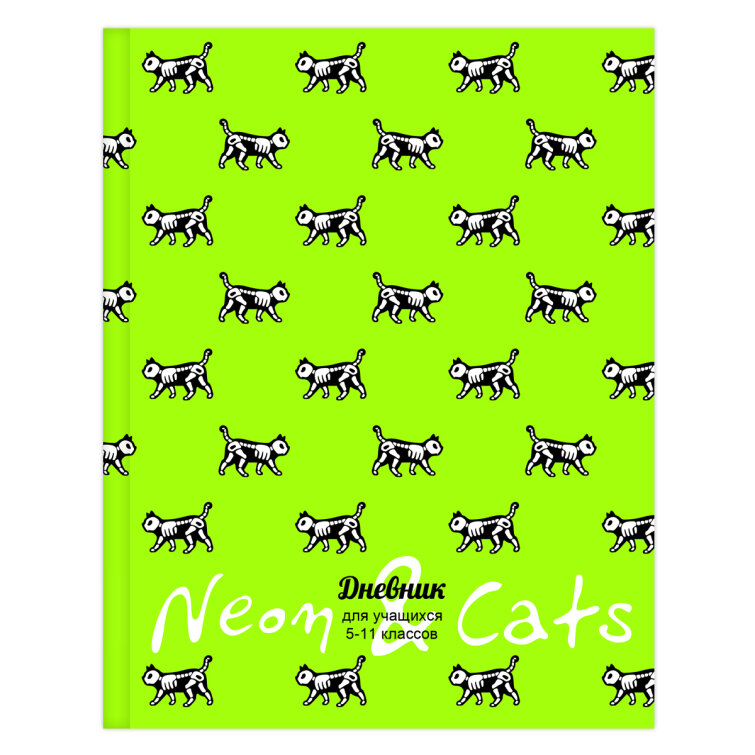 Неоновая краска. «Neon&Cats» - дневник BG для 5-11 классов. Новый сезон 2021 Неоновая краска. «Neon&Cats» - дневник BG для 5-11 классов. Новый сезон 2021