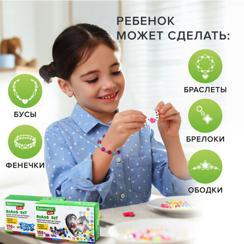 Набор для создания украшений BRAUBERG KIDS Набор для создания украшений BRAUBERG KIDS