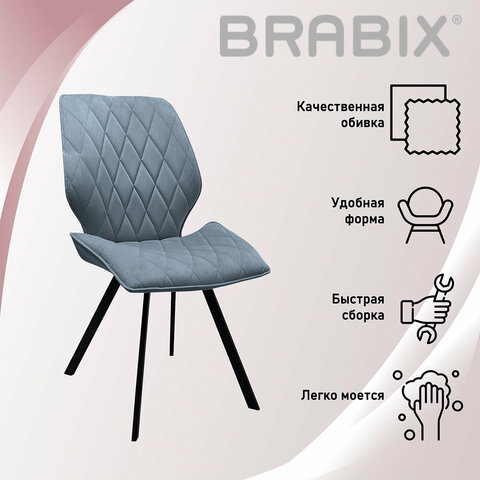 Стул BRABIX Rombo Стул BRABIX Rombo