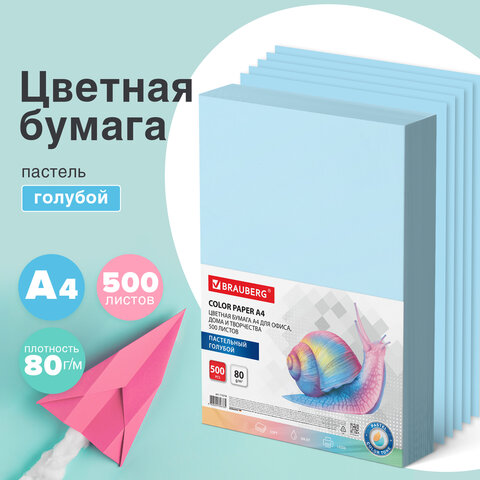 Голубая бумага для принтера BRAUBERG Голубая бумага для принтера BRAUBERG
