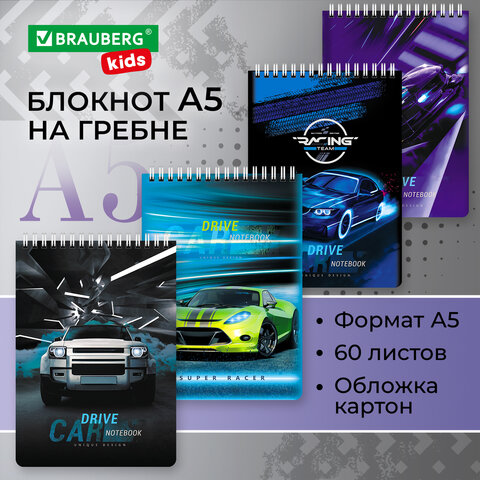 ������� BRAUBERG KIDS, ″Racing″