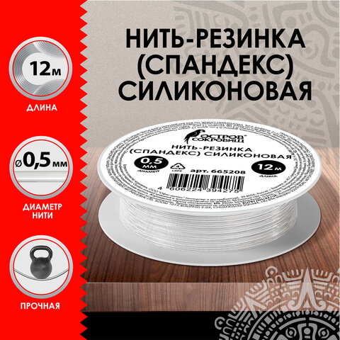 Нить-резинка (спандекс) силиконовая, ОСТРОВ СОКРОВИЩ Нить-резинка (спандекс) силиконовая, ОСТРОВ СОКРОВИЩ