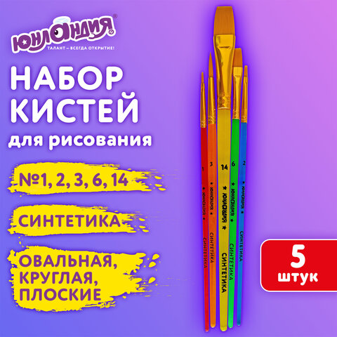 Кисти СИНТЕТИКА набор 5 шт, ЮНЛАНДИЯ, Кисти СИНТЕТИКА набор 5 шт, ЮНЛАНДИЯ,
