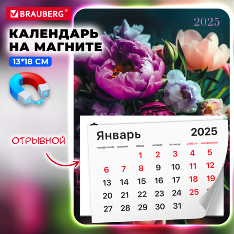 Календарь отрывной на магните BRAUBERG, ″Цветы″ Календарь отрывной на магните BRAUBERG, ″Цветы″