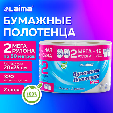 Полотенца бумажные LAIMA, 2 рулона по 80 метров Полотенца бумажные LAIMA, 2 рулона по 80 метров