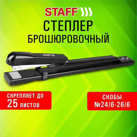 Степлер брошюровочный STAFF ″Manager″, до 25 листов Степлер брошюровочный STAFF ″Manager″, до 25 листов