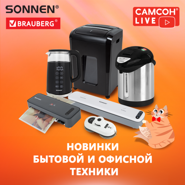САМСОН LIVE: новинки SONNEN и BRAUBERG САМСОН LIVE: новинки SONNEN и BRAUBERG