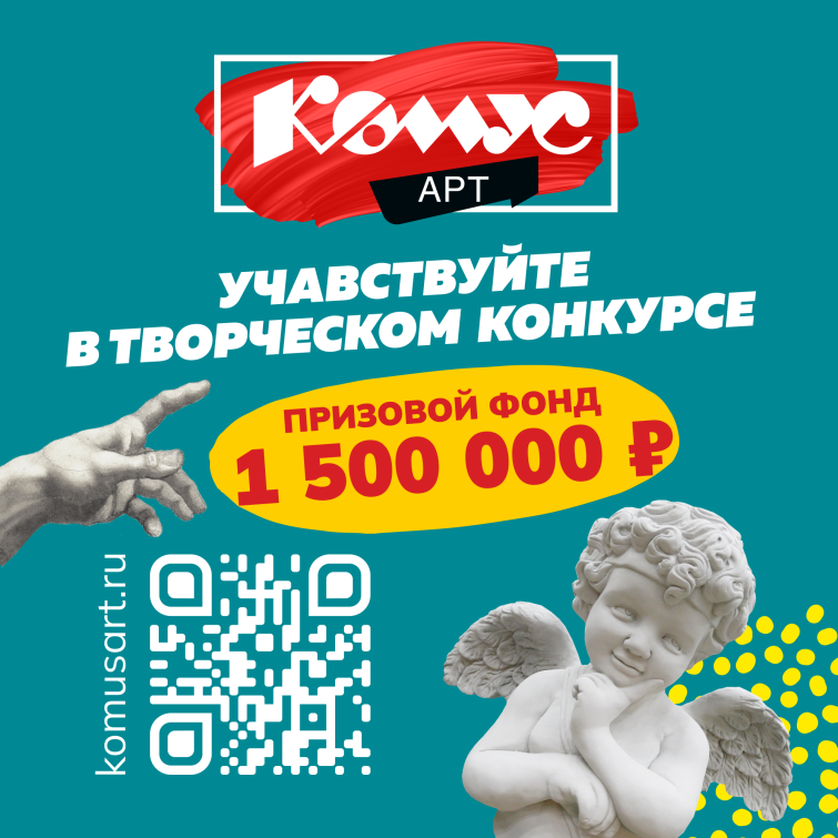 Творческий конкурс для детей и взрослых Комус Арт Творческий конкурс для детей и взрослых Комус Арт