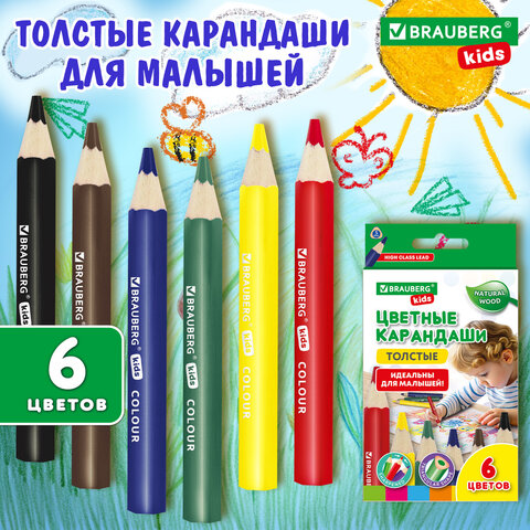 ��������� ������� ���������� BRAUBERG KIDS, 6 ������