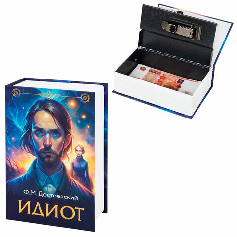 Сейф-книга ″Идиот″, BRAUBERG Сейф-книга ″Идиот″, BRAUBERG