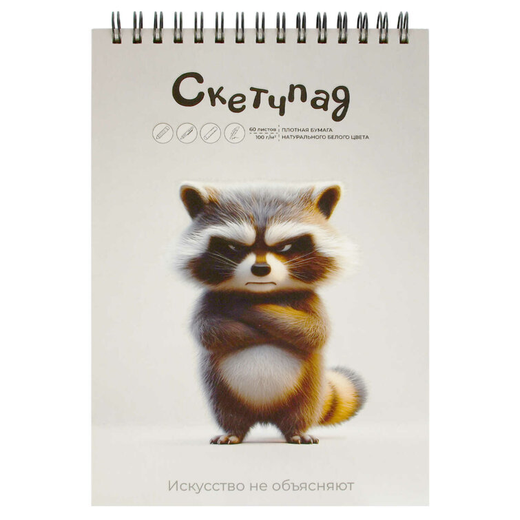 Альбом для рисования (Скетчпад) А5, 60 л, гребень по короткой стороне, белый офсет Альбом для рисования (Скетчпад) А5, 60 л, гребень по короткой стороне, белый офсет