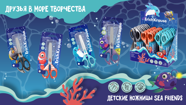На волне с детским творчеством: новые ножницы Sea Friends от ErichKrause На волне с детским творчеством: новые ножницы Sea Friends от ErichKrause
