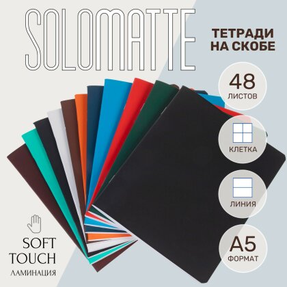  SoloMatte   Soft Touch  Hatber: ,   !