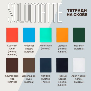 SoloMatte   Soft Touch  Hatber: ,   !