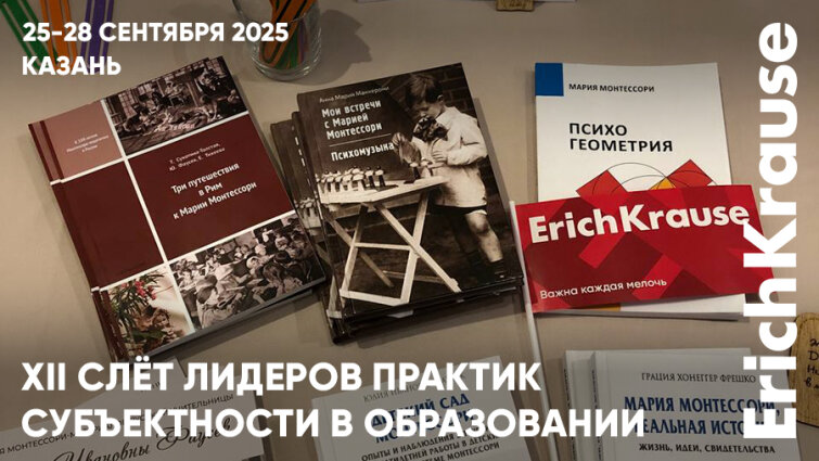 Командная работа на Слёте Лидеров практик субъектности в Казани при поддержке ErichKrause Командная работа на Слёте Лидеров практик субъектности в Казани при поддержке ErichKrause