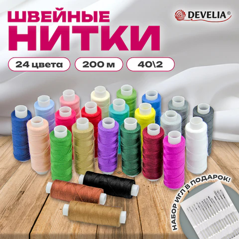 Нитки швейные DEVELIA Нитки швейные DEVELIA