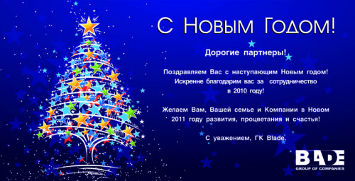 С новым годом и Рождеством