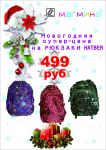 Новогодние цены в «Магмиках» Новогодние цены в «Магмиках»