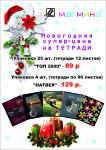 Новогодние цены в «Магмиках» Новогодние цены в «Магмиках»