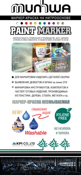 Расширилась палитра PAINT MARKER от компании MunHwa Расширилась палитра PAINT MARKER от компании MunHwa