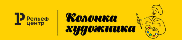 Для художников и не только Для художников и не только