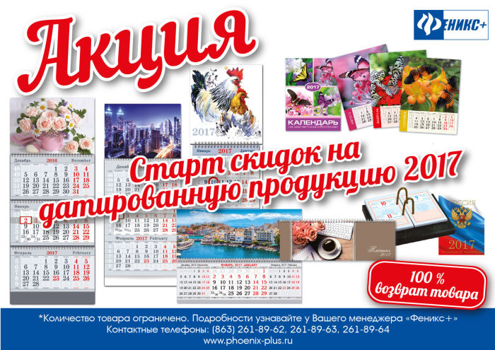 Старт скидок на датированную продукцию 2017! Старт скидок на датированную продукцию 2017!