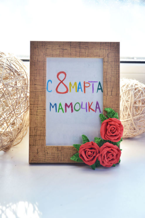 Мастер-класс. Украшаем рамку к 8 марта Мастер-класс. Украшаем рамку к 8 марта