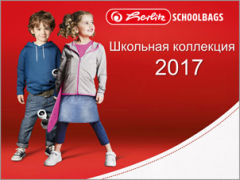Компания «Море рюкзаков» начала продажи новой коллекции рюкзаков Herlitz 2017 Компания «Море рюкзаков» начала продажи новой коллекции рюкзаков Herlitz 2017