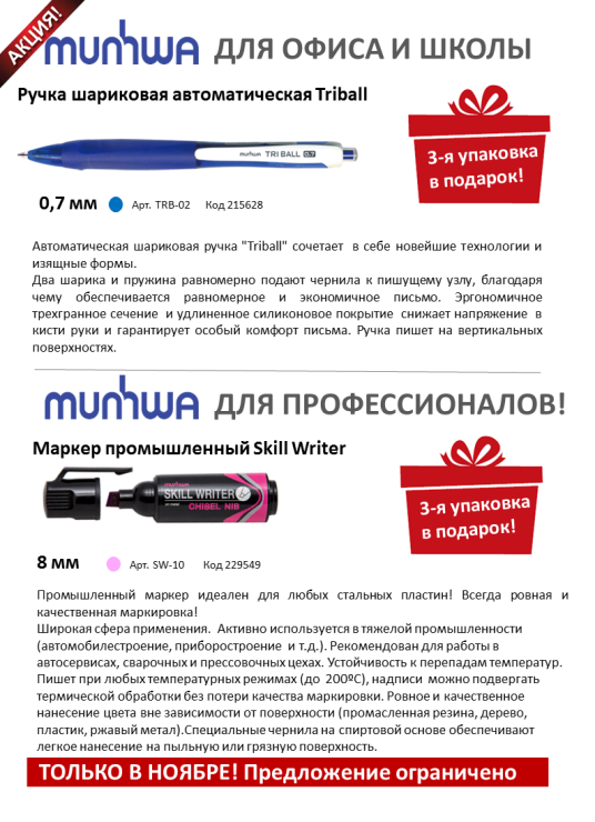 Выгодные предложения ноября от TM MunHwa Выгодные предложения ноября от TM MunHwa