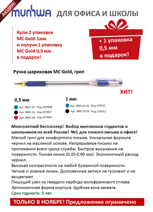 Выгодные предложения ноября от TM MunHwa Выгодные предложения ноября от TM MunHwa