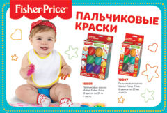 ����������� ������ Fisher Price!